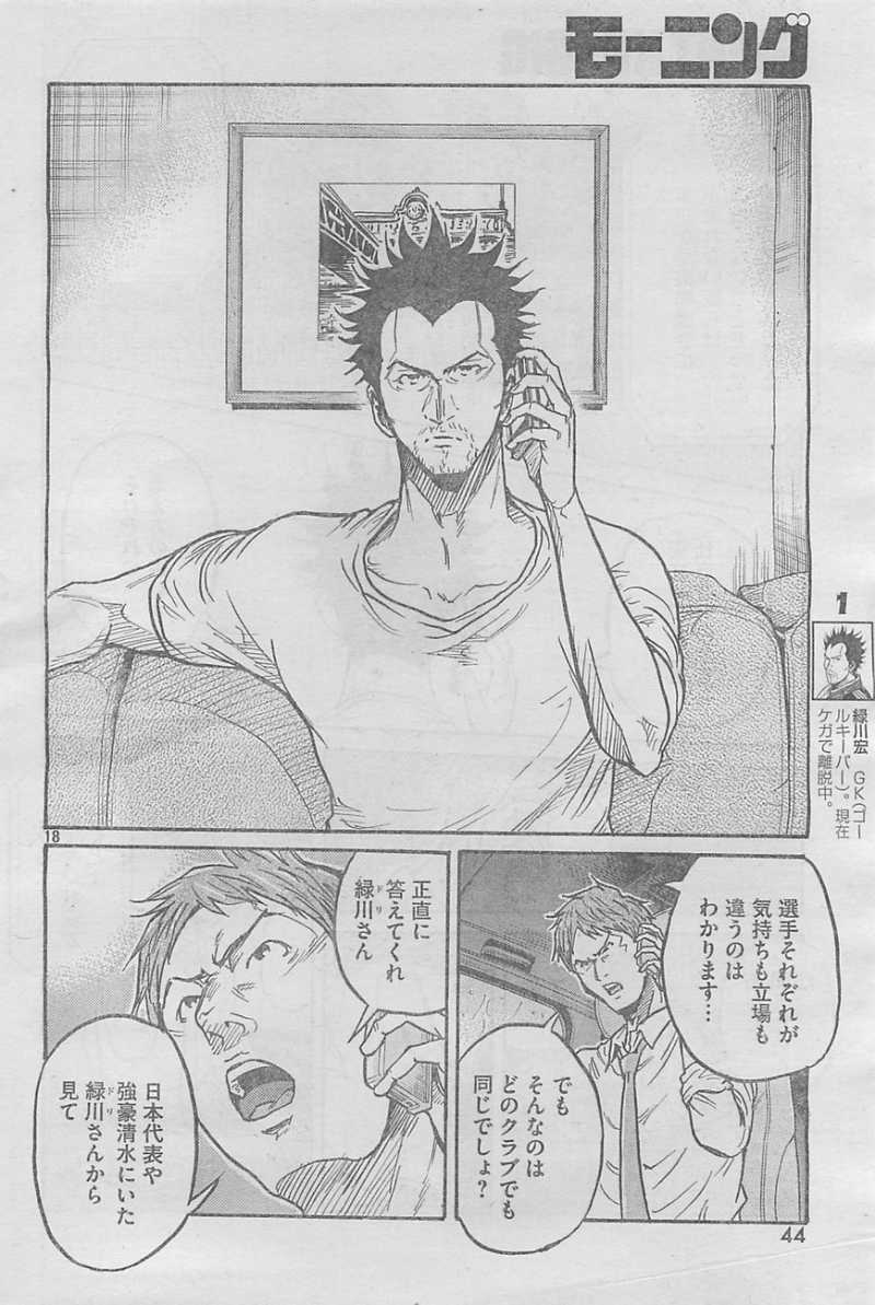 Giant Killing - Chapter 289 - Page 17